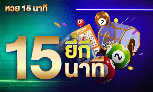 หวยยี่กี15นาที By NAMAYTI57